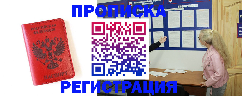 временная регистрация в Пугачёве